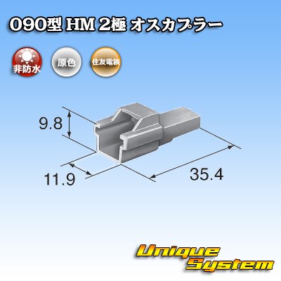 Photo3: [Sumitomo Wiring Systems] 090-type HM non-waterproof 2-pole male-coupler