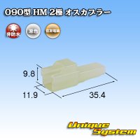 [Sumitomo Wiring Systems] 090-type HM non-waterproof 2-pole male-coupler