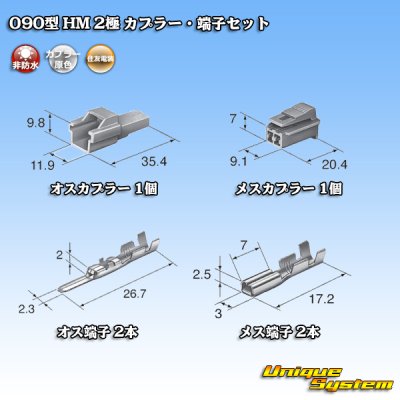 Photo5: [Sumitomo Wiring Systems] 090-type HM non-waterproof 2-pole coupler & terminal set