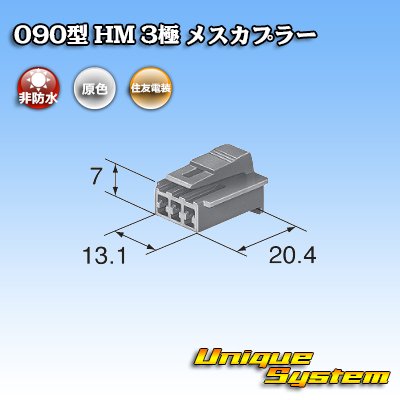 Photo3: [Sumitomo Wiring Systems] 090-type HM non-waterproof 3-pole female-coupler