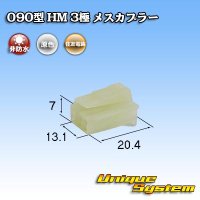 [Sumitomo Wiring Systems] 090-type HM non-waterproof 3-pole female-coupler