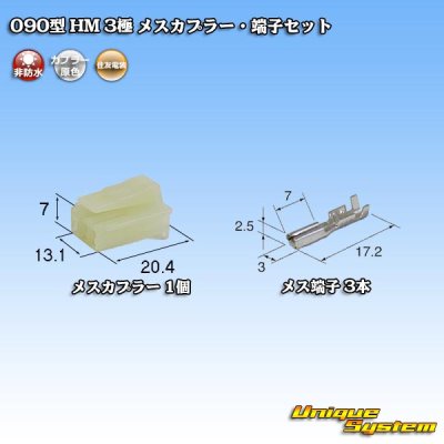 Photo1: [Sumitomo Wiring Systems] 090-type HM non-waterproof 3-pole female-coupler & terminal set