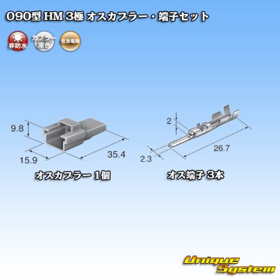 Photo4: [Sumitomo Wiring Systems] 090-type HM non-waterproof 3-pole male-coupler & terminal set