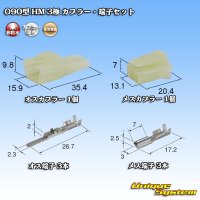 [Sumitomo Wiring Systems] 090-type HM non-waterproof 3-pole coupler & terminal set