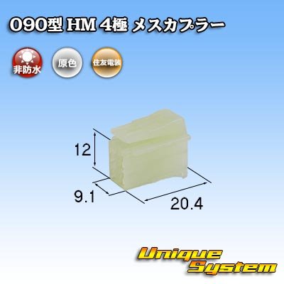 Photo1: [Sumitomo Wiring Systems] 090-type HM non-waterproof 4-pole female-coupler