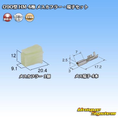 Photo1: [Sumitomo Wiring Systems] 090-type HM non-waterproof 4-pole female-coupler & terminal set