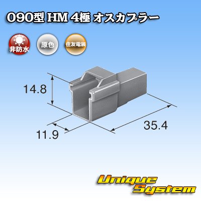 Photo3: [Sumitomo Wiring Systems] 090-type HM non-waterproof 4-pole male-coupler