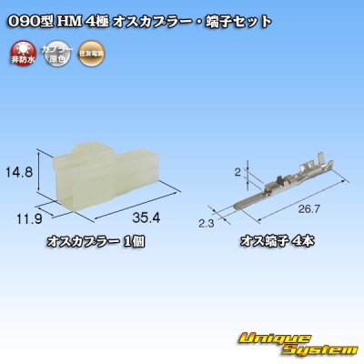 Photo1: [Sumitomo Wiring Systems] 090-type HM non-waterproof 4-pole male-coupler & terminal set