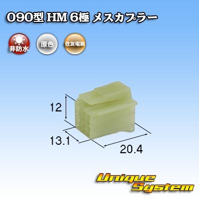 Photo1: [Sumitomo Wiring Systems] 090-type HM non-waterproof 6-pole female-coupler