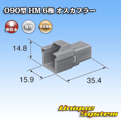 Photo3: [Sumitomo Wiring Systems] 090-type HM non-waterproof 6-pole male-coupler