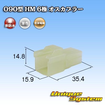 Photo1: [Sumitomo Wiring Systems] 090-type HM non-waterproof 6-pole male-coupler