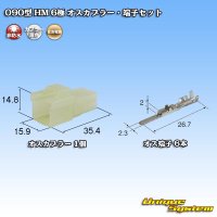 [Sumitomo Wiring Systems] 090-type HM non-waterproof 6-pole male-coupler & terminal set