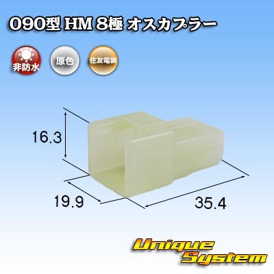 Photo1: [Sumitomo Wiring Systems] 090-type HM non-waterproof 8-pole male-coupler