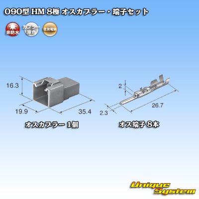 Photo4: [Sumitomo Wiring Systems] 090-type HM non-waterproof 8-pole male-coupler & terminal set