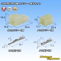 [Sumitomo Wiring Systems] 090-type HM non-waterproof 8-pole coupler & terminal set