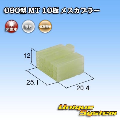 Photo1: [Sumitomo Wiring Systems] 090-type MT non-waterproof 10-pole female-coupler