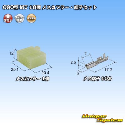 Photo1: [Sumitomo Wiring Systems] 090-type MT non-waterproof 10-pole female-coupler & terminal set