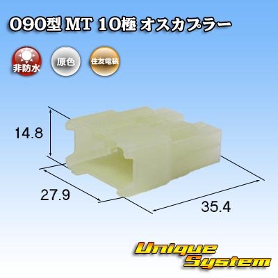 Photo1: [Sumitomo Wiring Systems] 090-type MT non-waterproof 10-pole male-coupler