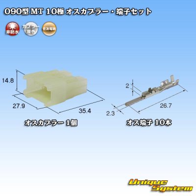 Photo1: [Sumitomo Wiring Systems] 090-type MT non-waterproof 10-pole male-coupler & terminal set