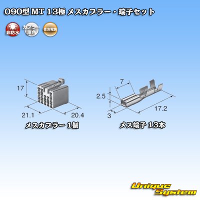 Photo4: [Sumitomo Wiring Systems] 090-type MT non-waterproof 13-pole female-coupler & terminal set