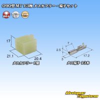 [Sumitomo Wiring Systems] 090-type MT non-waterproof 13-pole female-coupler & terminal set