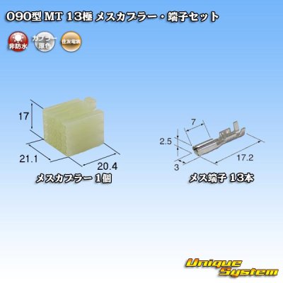 Photo1: [Sumitomo Wiring Systems] 090-type MT non-waterproof 13-pole female-coupler & terminal set