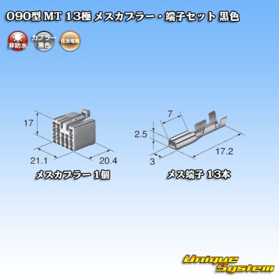 Photo4: [Sumitomo Wiring Systems] 090-type MT non-waterproof 13-pole female-coupler & terminal set (black)