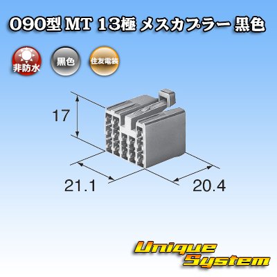 Photo3: [Sumitomo Wiring Systems] 090-type MT non-waterproof 13-pole female-coupler (black)