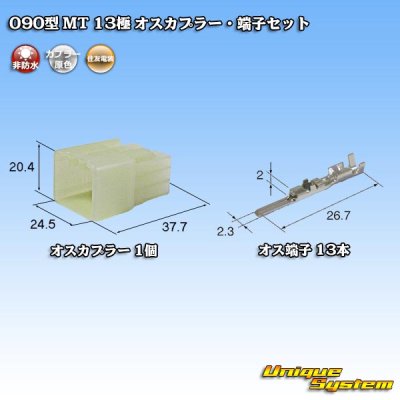 Photo1: [Sumitomo Wiring Systems] 090-type MT non-waterproof 13-pole male-coupler & terminal set