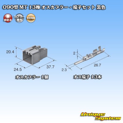 Photo4: [Sumitomo Wiring Systems] 090-type MT non-waterproof 13-pole male-coupler & terminal set (black)