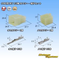 [Sumitomo Wiring Systems] 090-type MT non-waterproof 13-pole coupler & terminal set