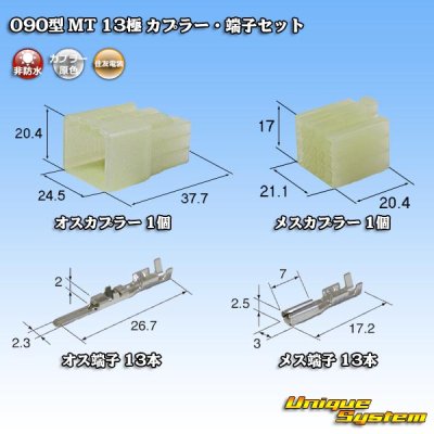 Photo1: [Sumitomo Wiring Systems] 090-type MT non-waterproof 13-pole coupler & terminal set