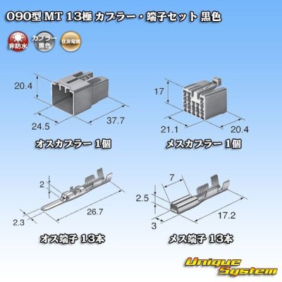 Photo5: [Sumitomo Wiring Systems] 090-type MT non-waterproof 13-pole coupler & terminal set (black)