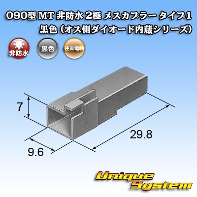 Photo2: [Sumitomo Wiring Systems] 090-type MT non-waterproof 2-pole female-coupler type-1 (black) (male-side diode built-in series)