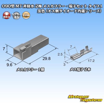 Photo2: [Sumitomo Wiring Systems] 090-type MT non-waterproof 2-pole female-coupler & terminal set type-1 (black) (male-side diode built-in series)