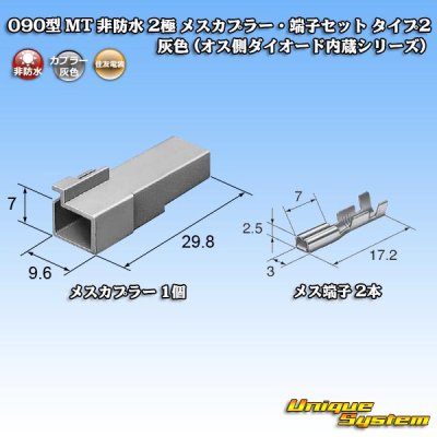 Photo2: [Sumitomo Wiring Systems] 090-type MT non-waterproof 2-pole female-coupler & terminal set type-2 (gray) (male-side diode built-in series)