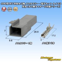 [Sumitomo Wiring Systems] 090-type MT non-waterproof 2-pole female-coupler & terminal set type-2 (gray) (male-side diode built-in series)