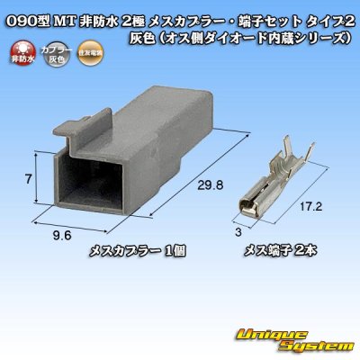 Photo1: [Sumitomo Wiring Systems] 090-type MT non-waterproof 2-pole female-coupler & terminal set type-2 (gray) (male-side diode built-in series)