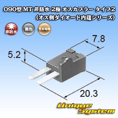 Photo2: [Sumitomo Wiring Systems] 090-type MT non-waterproof 2-pole male-coupler type-2 (male-side diode built-in series)