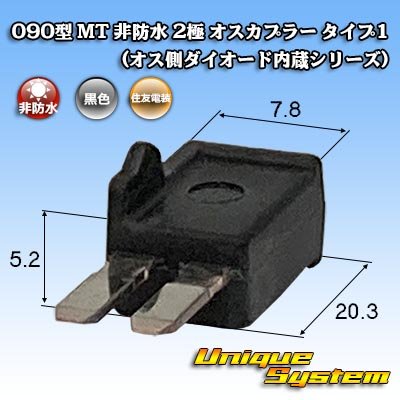 Photo1: [Sumitomo Wiring Systems] 090-type MT non-waterproof 2-pole male-coupler type-1 (male-side diode built-in series)