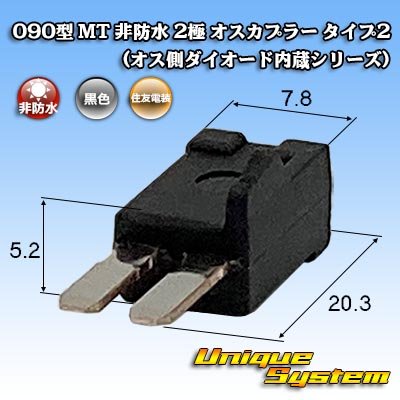Photo1: [Sumitomo Wiring Systems] 090-type MT non-waterproof 2-pole male-coupler type-2 (male-side diode built-in series)