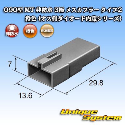 Photo4: [Sumitomo Wiring Systems] 090-type MT non-waterproof 3-pole female-coupler type-2 (orange) (male-side diode built-in series)