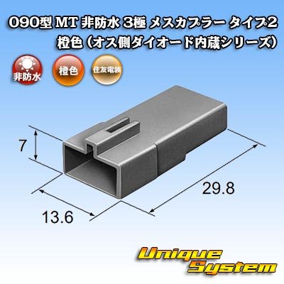 Photo4: [Sumitomo Wiring Systems] 090-type MT non-waterproof 3-pole female-coupler type-2 (orange)