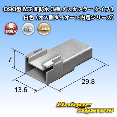 Photo2: [Sumitomo Wiring Systems] 090-type MT non-waterproof 3-pole female-coupler type-1 (white) (male-side diode built-in series)