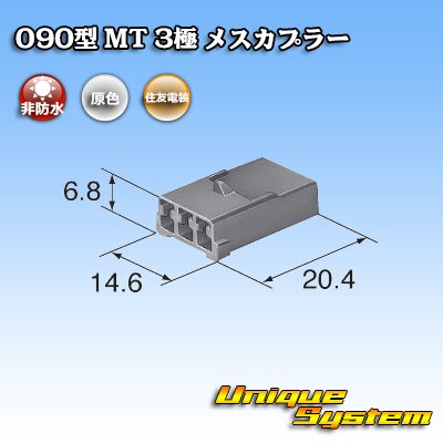 Photo3: [Sumitomo Wiring Systems] 090-type MT non-waterproof 3-pole female-coupler