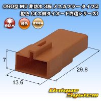 [Sumitomo Wiring Systems] 090-type MT non-waterproof 3-pole female-coupler type-2 (orange)