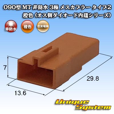 Photo1: [Sumitomo Wiring Systems] 090-type MT non-waterproof 3-pole female-coupler type-2 (orange)