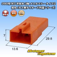 [Sumitomo Wiring Systems] 090-type MT non-waterproof 3-pole female-coupler type-2 (orange) (male-side diode built-in series)