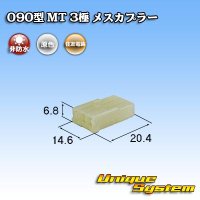 [Sumitomo Wiring Systems] 090-type MT non-waterproof 3-pole female-coupler