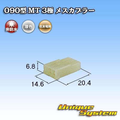 Photo1: [Sumitomo Wiring Systems] 090-type MT non-waterproof 3-pole female-coupler